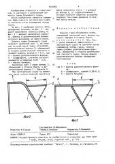 Комингс трюма бункерного судна (патент 1523465)