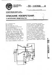 Способ управления аппаратом для обработки суспензий (патент 1187856)