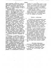 Устройство для регулирования влажностипрессуемых брикетов (патент 824006)