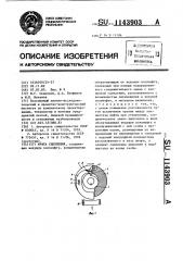 Муфта сцепления (патент 1143903)