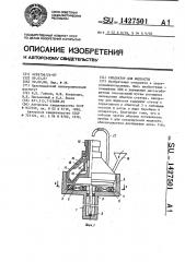 Сепаратор для жидкости (патент 1427501)
