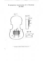 Приспособление для улучшения звука смычковых музыкальных инструментов (патент 24221)