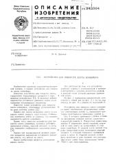 Устройство для поворота ленты конвейера (патент 543564)