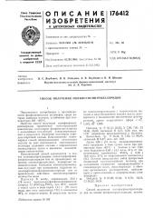 Способ получения полифосфонитрилхлоридов (патент 176412)