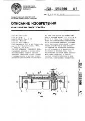 Механизм свободного хода (патент 1252566)