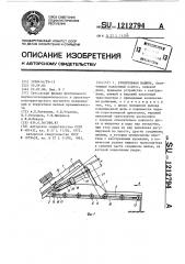 Рубительная машина (патент 1212794)