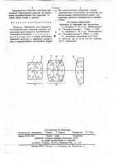 Объектив микроскопа (патент 714333)