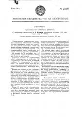 Горизонтальный ветряный двигатель (патент 23257)