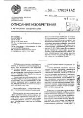 Способ возделывания огурцов (патент 1782391)