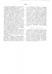 Устройство для контроля положения полоза токоприемника (патент 472827)