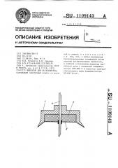 Фиксатор для остеосинтеза (патент 1109143)