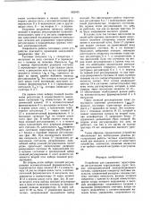 Устройство для управления тиристорными регуляторами параллельных групп тяговых электродвигателей электроподвижного состава (патент 962045)
