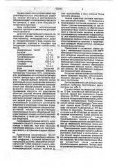 Притирочная суспензия (патент 1763467)