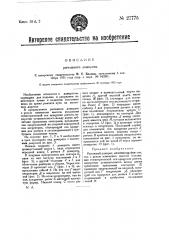 Рычажный домкрат (патент 27775)