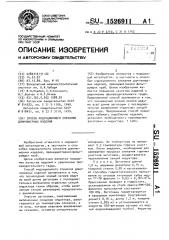 Способ индукционного спекания длинномерных изделий (патент 1526911)