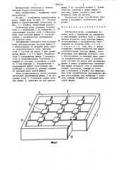 Логическая игра (патент 1284576)