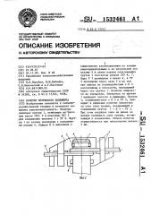 Полотно пруткового конвейера (патент 1532461)