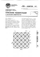 Выпускная плита силосного сооружения (патент 1530726)