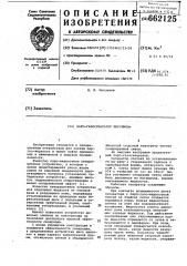 Паро-газосепаратор максимова (патент 662125)