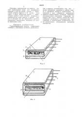Герметизированный модуль (патент 303948)