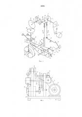 Цепевязальный автомат (патент 580056)