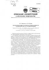Способ получения растворов сульфата цинка и устройство для осуществления способа (патент 123152)