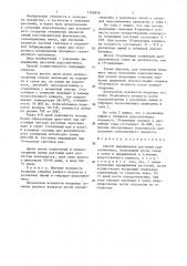 Способ выращивания растений подсолнечника (патент 1360656)