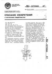 Скважинный гидромониторный агрегат (патент 1273565)