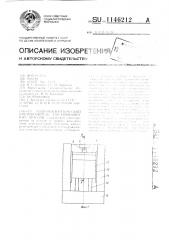 Гидропневматический предохранитель для кривошипных прессов (патент 1146212)