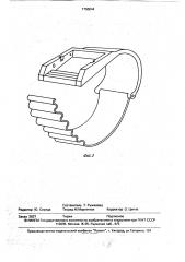 Часы-ремень (патент 1750644)
