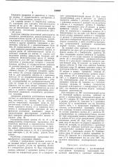 Программное устройство с дистапционпой перестройкой программы (патент 238649) Программное устройство с дистапционпой перестройкой программы (патент 238649)