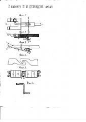 Автоматический сцепной прибор (патент 449)