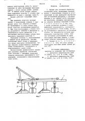 Орудие для основной обработки солонцовых почв (патент 865148)