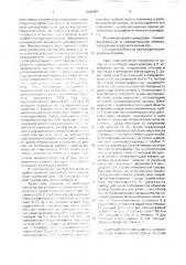 Устройство для сортировки объектов (патент 1618467)