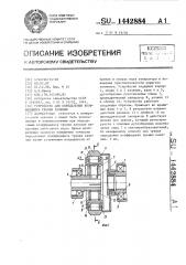 Устройство для определения коэффициента трения качения (патент 1442884)