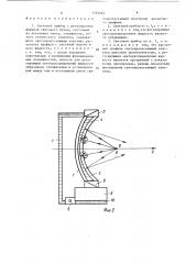 Световой прибор с регулируемой шириной светового пучка (патент 1379565)