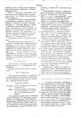 Устройство обработки широкополосных радиоимпульсов (патент 862090)