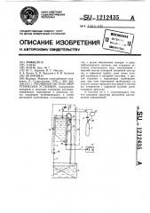 Топливная система энергетических установок (патент 1212435)