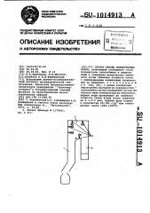 Способ отвода конвертерных газов (патент 1014913)