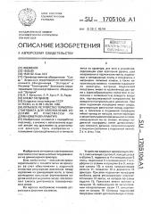 Литьевое устройство термопластавтомата для изготовления изделий из пластмассы на длинномерной арматуре (патент 1705106)