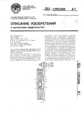 Стенд-имитатор неровностей дороги для испытания транспортных средств (патент 1295266)