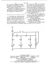 Устройство для ослабления гармоник тока (патент 1003241)