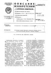 Устройство для расширения скважин (патент 840271)