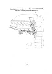 Капиллярная система хранения и отбора жидкости в ракетный двигатель космического объекта (варианты) (патент 2584211)