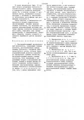 Быстродействующий автоматический выключатель (патент 1354268)
