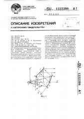 Двухзеркальная антенна (патент 1322398)