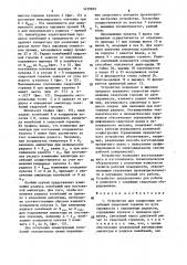 Устройство для поперечных колебаний сварочной горелки (патент 1459855)
