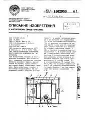 Способ нагружения оболочечных конструкций при испытаниях их на прочность (патент 1502980)