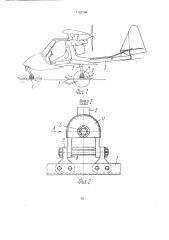 Лыжное шасси летательного аппарата (патент 1762754)