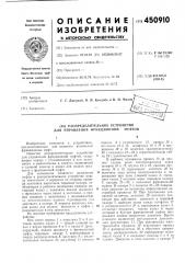 Распределительное устройство для управления фрикционной муфтой (патент 450910)
